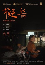 A Foley Artist (2017)