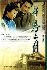Early Spring (1963)