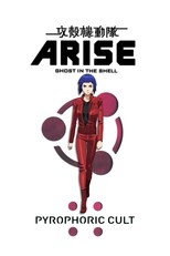 Ghost in the Shell Arise - Border 5: Pyrophoric Cult (2015)
