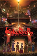 Kakurenbo: Hide & Seek (2005)