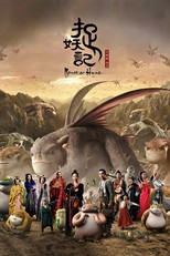 Monster Hunt (2015)