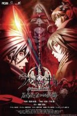Phantom of the Kill: Zero's Rebellion (2016)