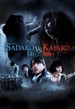 Sadako vs. Kayako (2016)