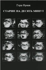 Ten Minutes Older (1978)