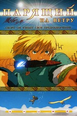 The Boy Who Saw the Wind (2000)
