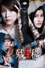 The Inerasable (2016)