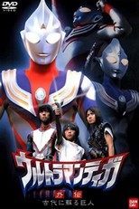 Ultraman Tiga Gaiden: Revival of the Ancient Giant (2001)