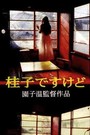 I Am Keiko (1997)