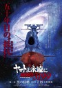 Star Blazers: Space Battleship Yamato 3199